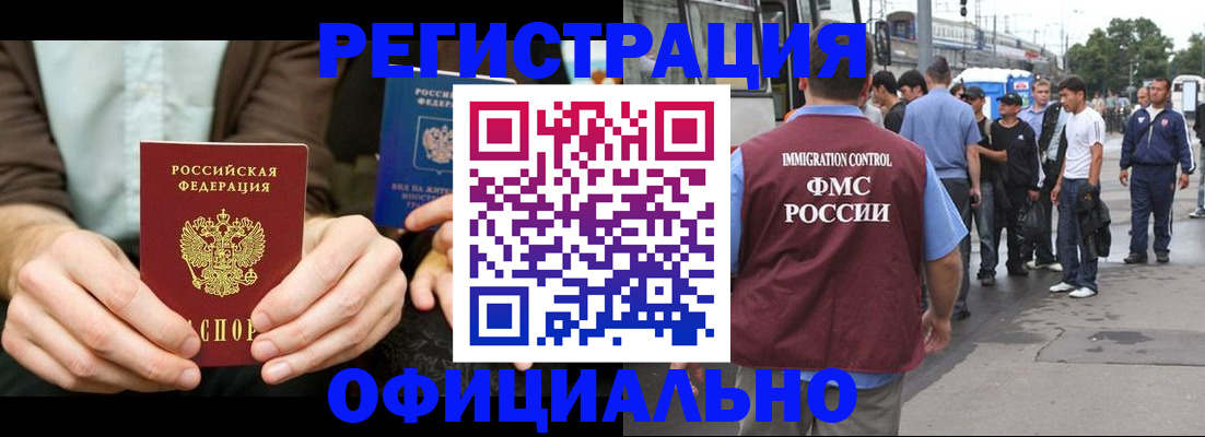 прописка иностранных граждан в Кузнецке