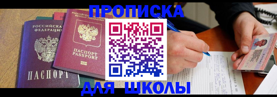 регистрация для школы в Кузнецке