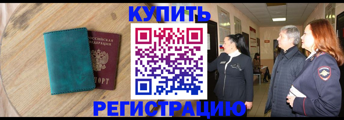 временная регистрация 2025 в Кузнецке